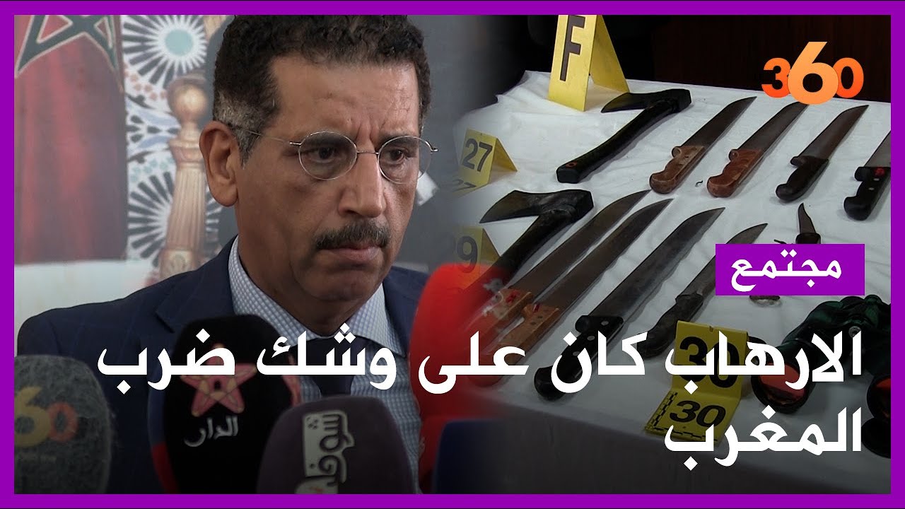 الخلية المفككة جد خطيرة والتفكيك لاعلاقة له ب11 شتنبر