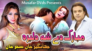 Mubarak Dy Sha Dilbara | Pashto Song | Jahangir Khan & Sehar Khan OFFICIAL Song