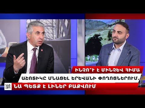 Ինչո՞ւ է մինչև հիմա Աշոտիկը մնացել Երևանի փողոցներում. նա պետք է լիներ Բաքվում. Էդգար Ղազարյան