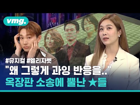 &amp;quot;제 발이 저린건지&amp;quot; 옥장판 소송에 스타 선배 참다 못해 일침 / 비디오머그