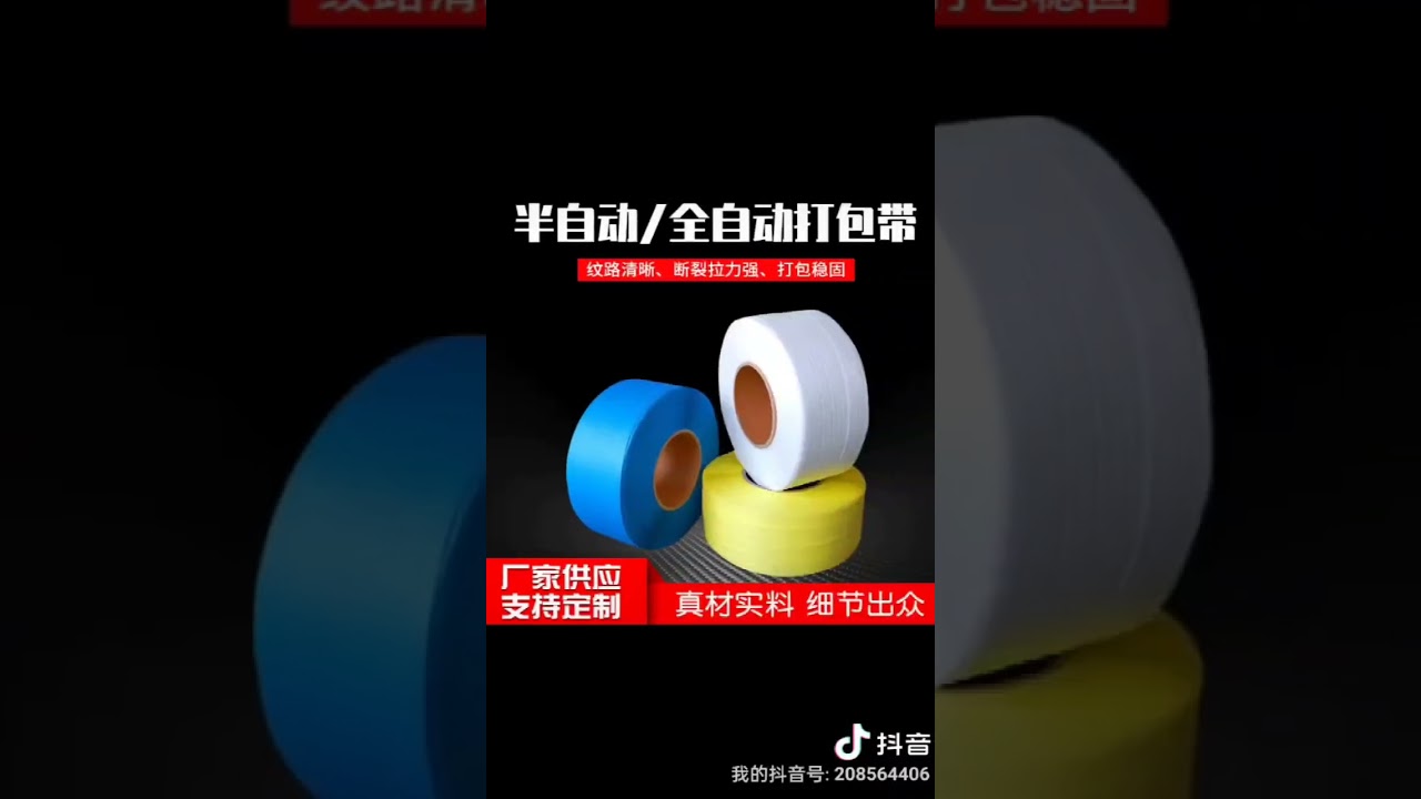 Factory direct supply of stretch film, packing tape, sealing glue