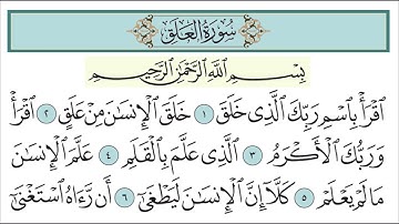 سورة العلق 17 ـ 19 مكررة خمس مرات