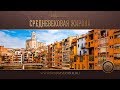 Экскурсия в Жирону. Средневековая Каталония - Bona Vista Tour