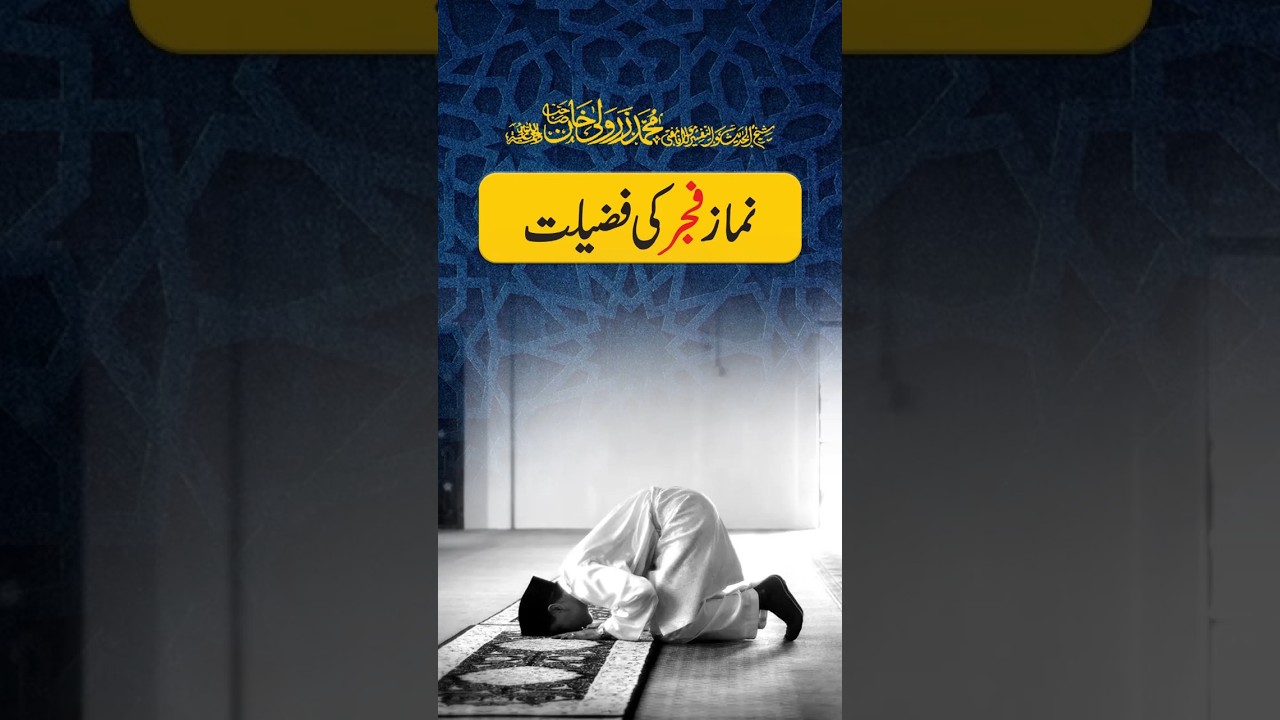 Namaz e Fajr Ki Fazilat | Mufti Zarwali Khan