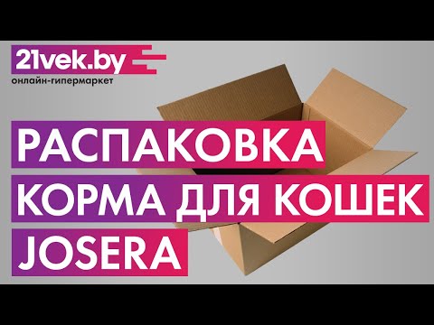 Распаковка — Корм для кошек Josera Adult JosiCat Crispy Duck&amp;Fish