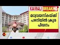 കണ്ണൂർ സ്വദേശിനിയെയാണ് പീഡിപ്പിച്ചത്  | Kairali News