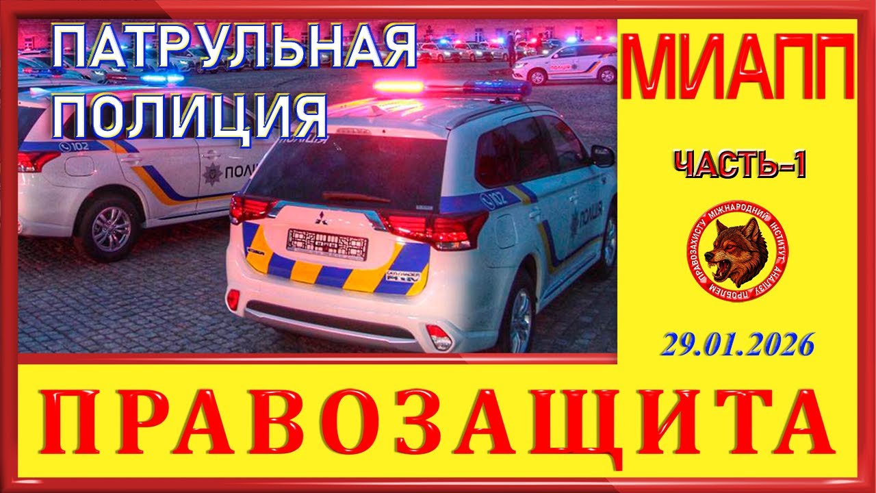 ПАТРУЛЬНАЯ  ПОЛИЦИЯ- ч.1
