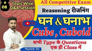 Reasoning || Cube & Cuboid || Best Tricks and Concepts || Short Tricks || By Manish Sir