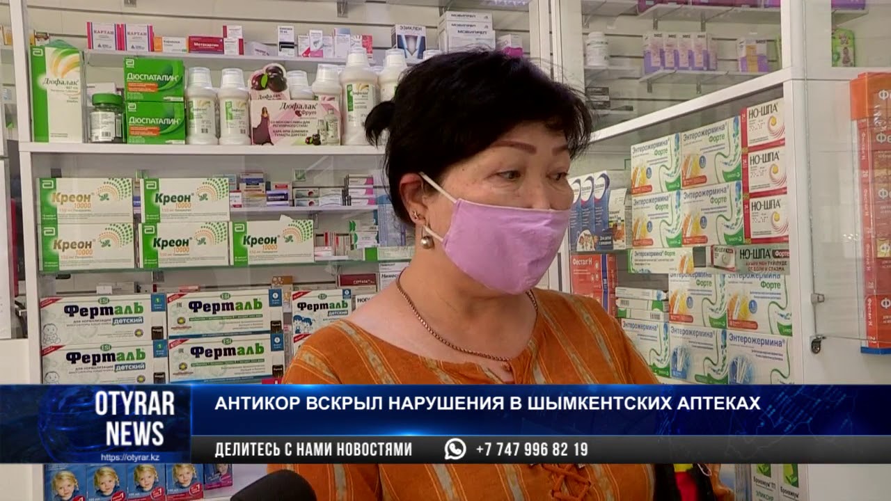 Интернет Аптека Алматы