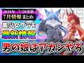 【7/20更新】連休明けから怒涛の新作予約ラッシュだ！！メガミデバイスや30MS等の新作＆再販スケジュール等まとめ！【美少女プラモ最新情報】