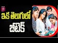 AICTE permits BTech programs in 11 regional languages