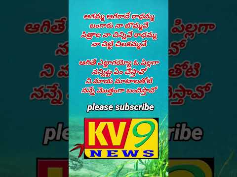 AGAMMA AGARADHE #folksong #telugu #lyrics