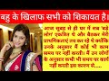        heart touching story l hindi kahani l familystory