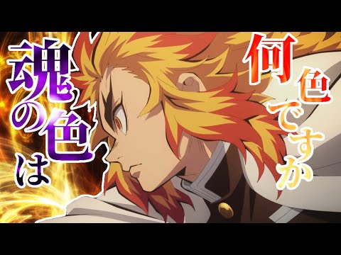 【鬼滅の刃mad】 ANIMA×煉獄杏寿郎　無限列車編