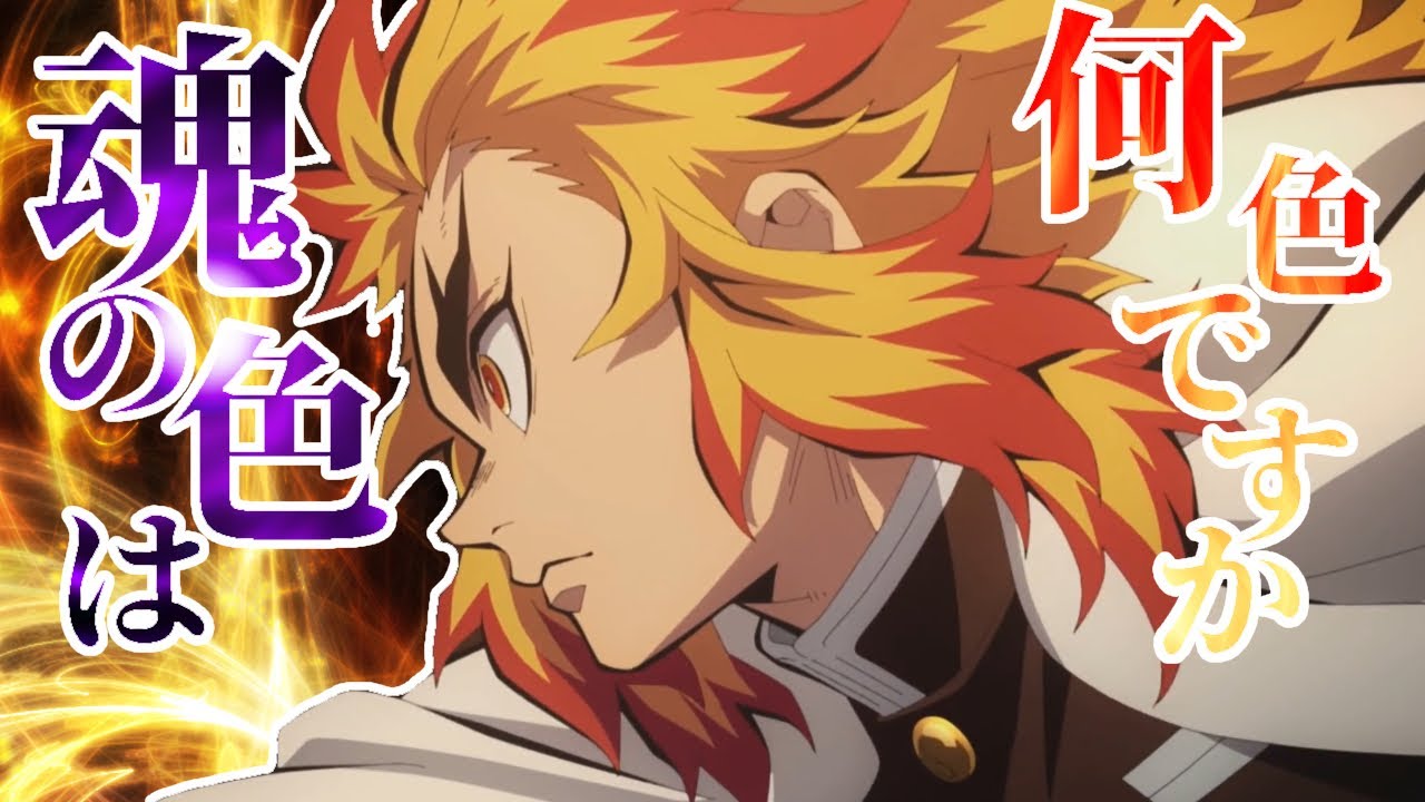 【鬼滅の刃mad】 ANIMA×煉獄杏寿郎　無限列車編