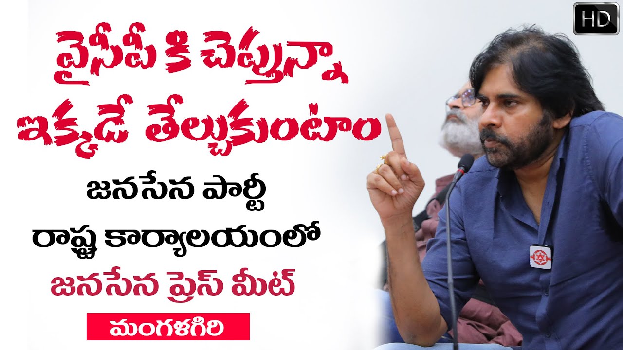 FULL HD || JanaSena Chief Sri Pawan Kalyan Press Meet ...