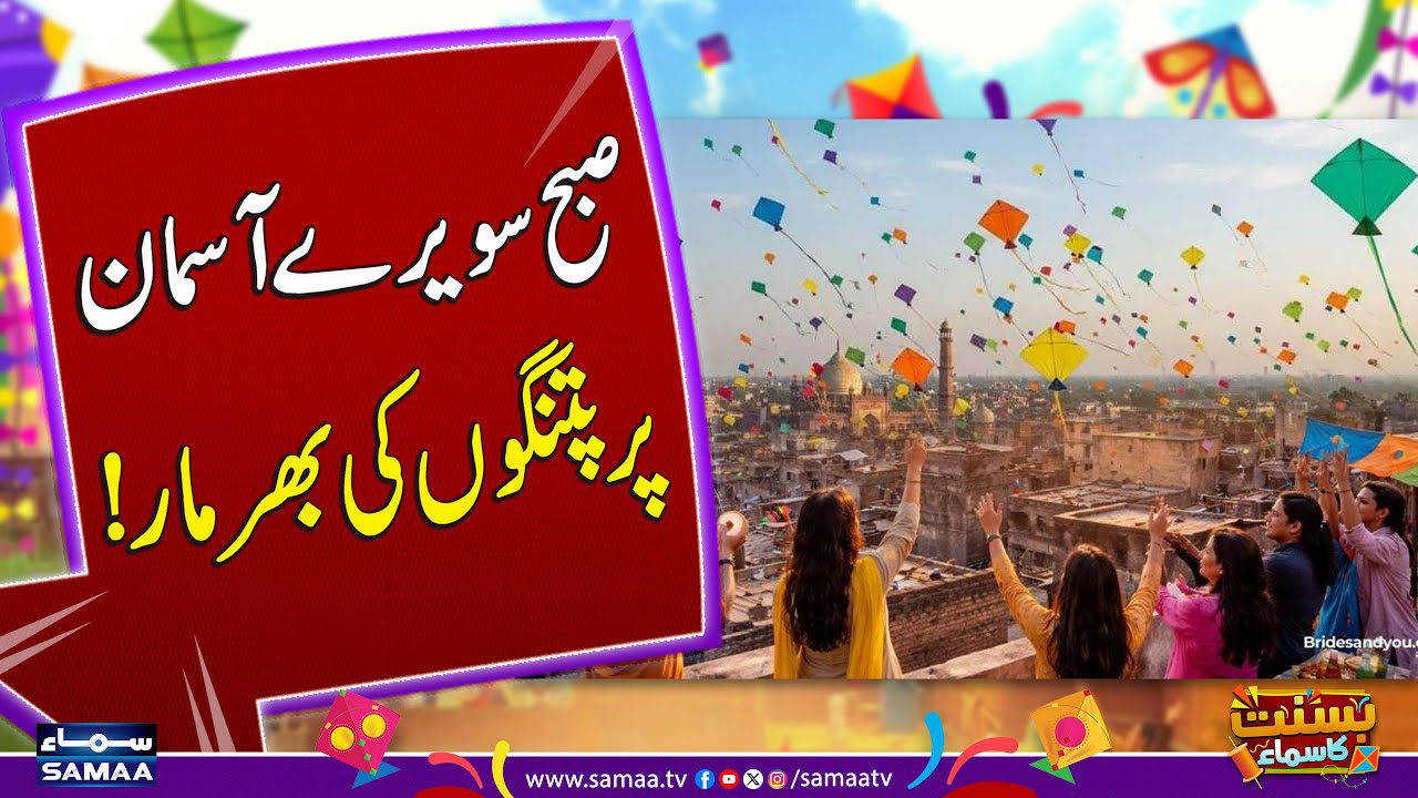 Basant Festival 2026! | Rooftops Alive with Kites | SAMAA TV