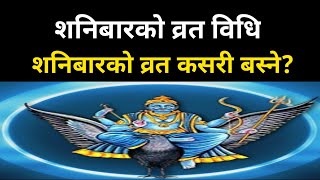           Shani Graha Ko Puja Bidhi  Shani Graha 2077