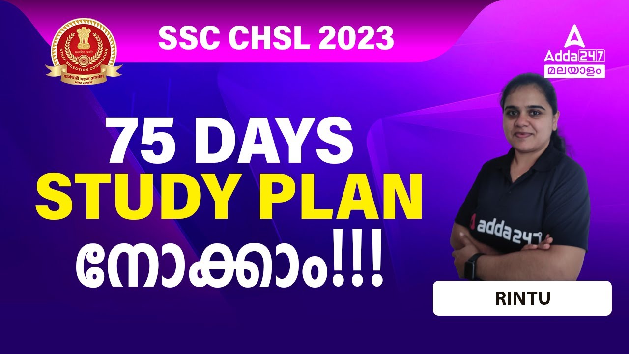 How to Prepare for SSC CHSL 2023 in 75 Days in Malayalam | SSC CHSL ...