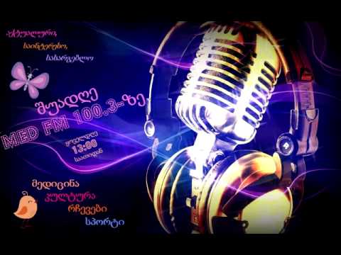 შუადღე MED FM 100.3-ზე - 26.04.2015