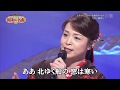 石原詢子 白い海峡 石原詢子 白い海峡