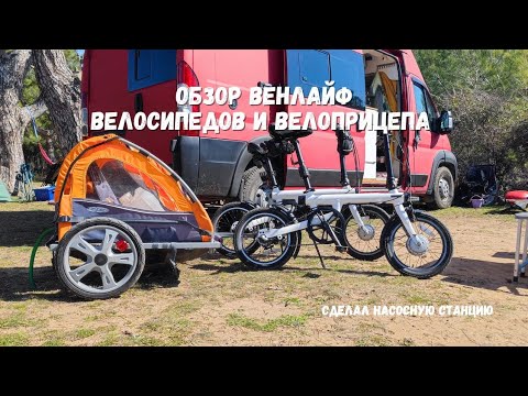 Обзор венлайф электровелосипедов