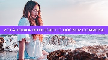 Установка Bitbucket с Docker Compose - Вальдемарыч
