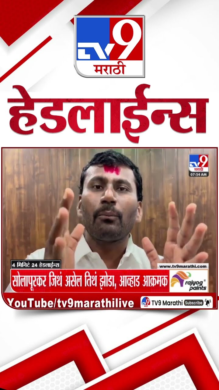Tv9 Marathi News Top Headline Today 10 February 2025 4 Minutes 24 Headline Maharashtra Politics