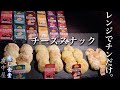 【材料1つ】低糖質チーズスナックの作り方!【レンジで2分】
