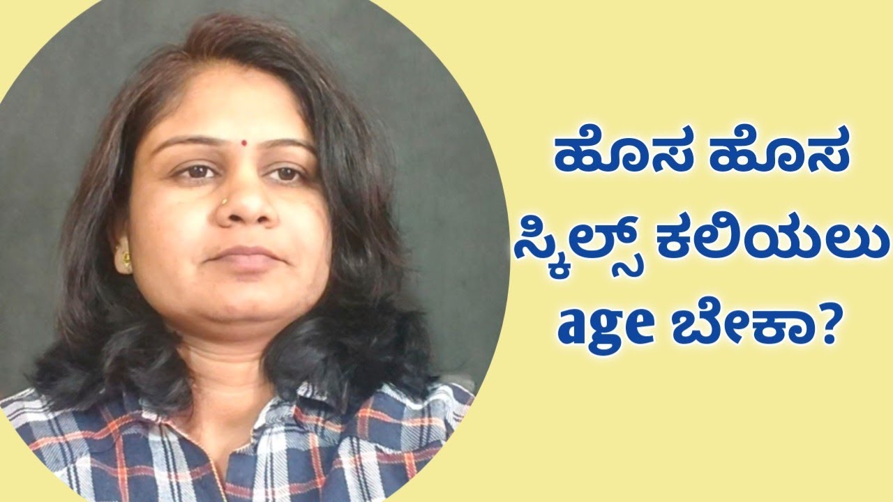 Skills ಕಲಿಯಲು age ಬೇಕಾ? ಯಾವ್ ತರ skills ಕಲಿತು ದುಡ್ಡು ದುಡೀಬೇಕು ನೋಡಿ ✨