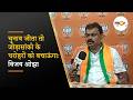चुनाव जीता तो जोड़ासांको के धरोहरों को बचाऊंगाः भाजपा प्रत्याशी विजय ओझा