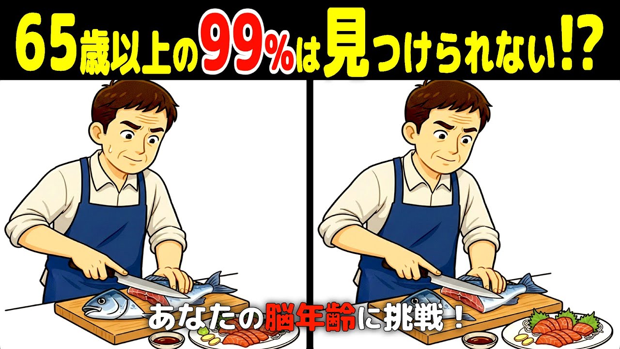 おとなの間違い探し脳トレクイズ【認知症予防 / 脳年齢 / 頭の体操 / 老化防止 / 認知機能 / 脳活 / 記憶力 / 無料 / 60代 / 70代 / 80代 / シニア】