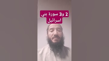 @abdelkafytube#2#3#سورة #الاسراء #اكسبلور #تيك_توك #ترند #quran #دويتو #لايك#اعرضهاالان#راحة_نفسية