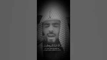 تلاوة خاشعة مؤثرة جدا 🌱الشيخ براك الشمري،🌱 حالات واتس اب 🍃