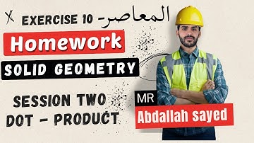 حل  كتاب المعاصر 2026 | Pure math تالتة ثانوي - Exercise 10 - Scalar product of two vectors