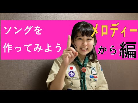 【RCJ Route】大会ソング制作解説動画 #2 〜メロディから編〜