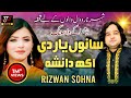 Sanu yaar di akh da nasha rizwan sohna  new punjabi saraiki song 2022 chal shehar zilal narowal