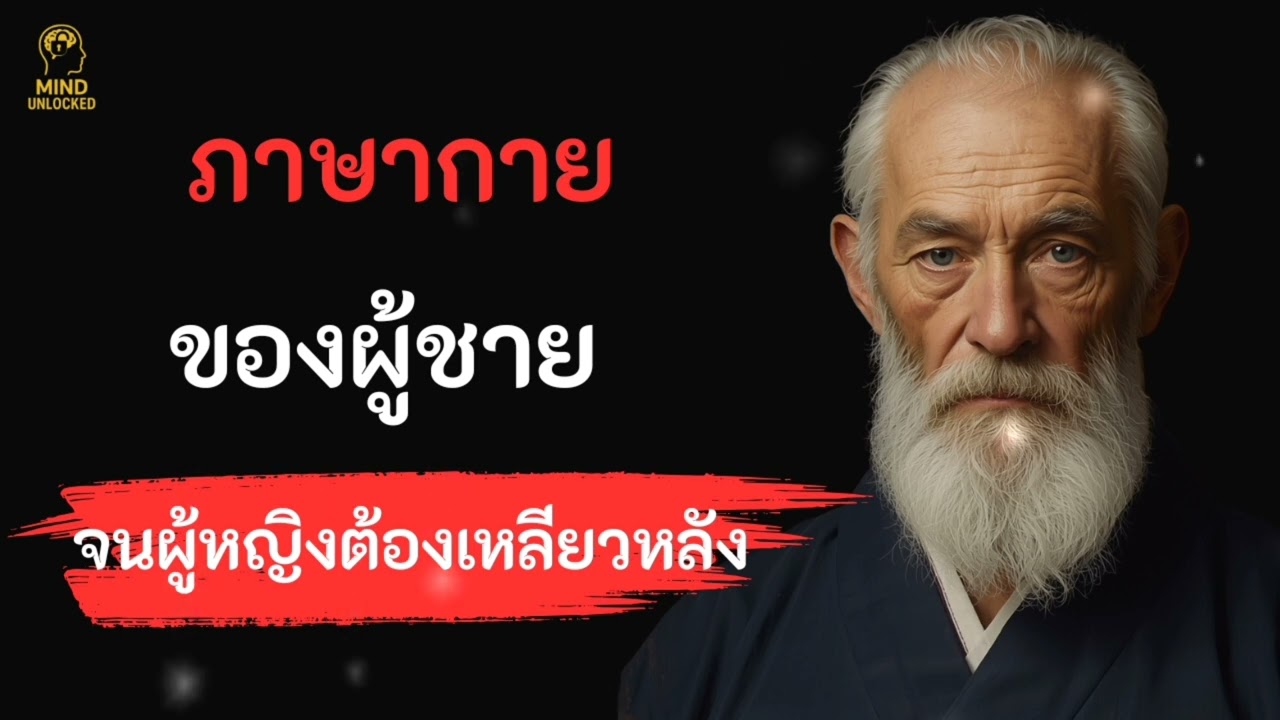 เสน่ห์ที่มองเห็นได้ 7 ภาษากายของผู้ชายที่ จนผู้หญิงต้องเหลียวหลัง