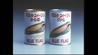 キューピー アヲハタ スイートコーン「早朝編アメージンググレース」CM