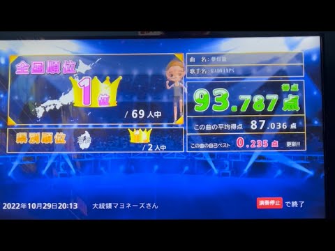 カラオケ全国採点グランプリ1位 RADWIMPS「夢灯籠」93.787点