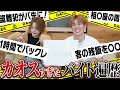 【暴露】ゲイと現役アイドルのバイト失敗談がカオスすぎた…