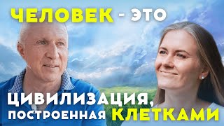 Врач-гомеопат об удивительных способностях организма, ковиде, секрете здоровья и о Боге | ИНТЕРВЬЮ