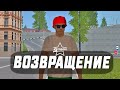 Старичок ПРОЕКТА Вернулся СПУСТЯ 2 ГОДА - GTA CRMP