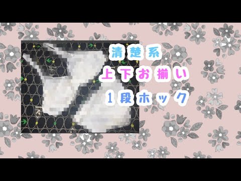 清楚系ランジェリー、1段ホックが・・・