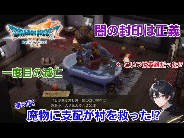 #61【ドラゴンクエストVII Reimagined】 #ドラゴンクエスト #ゲーム実況 #ゲーム