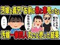 【2ch修羅場スレ】汚嫁と義兄「お前の株と車売った」→汚嫁一家四人丸ごと売った結果w