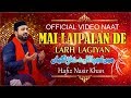 New Super Hit Kalam Mein Lajpalan De Lar Lagiyan Hafiz Nasir Khan Official Video