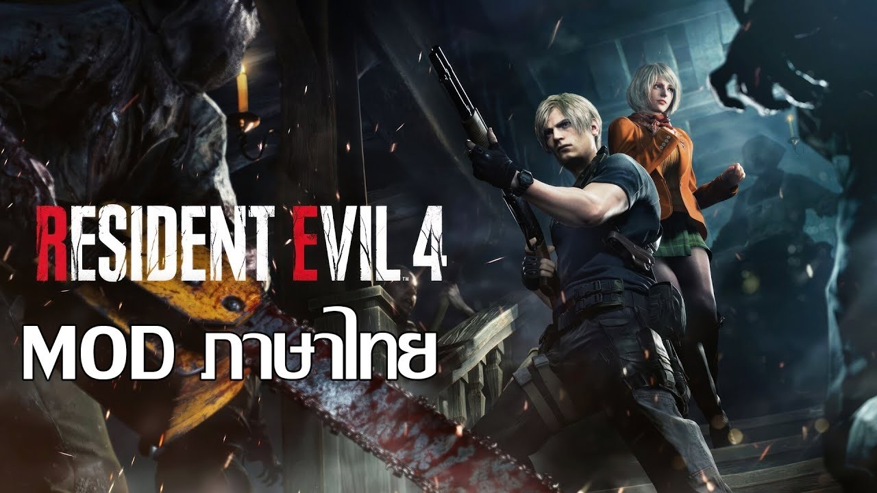 🔴Resident evil 4 remake 15ใกล้จบล่ะ