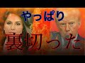 トランプ政権崩壊か。これはキツイ。