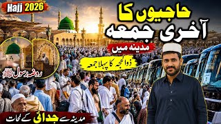 🕋 Hujjaj Ka Aakhri Jummah In Madinah | First Friday Of Dhul Hijjah 2026 | Masjid Nabawi  full Crowd
